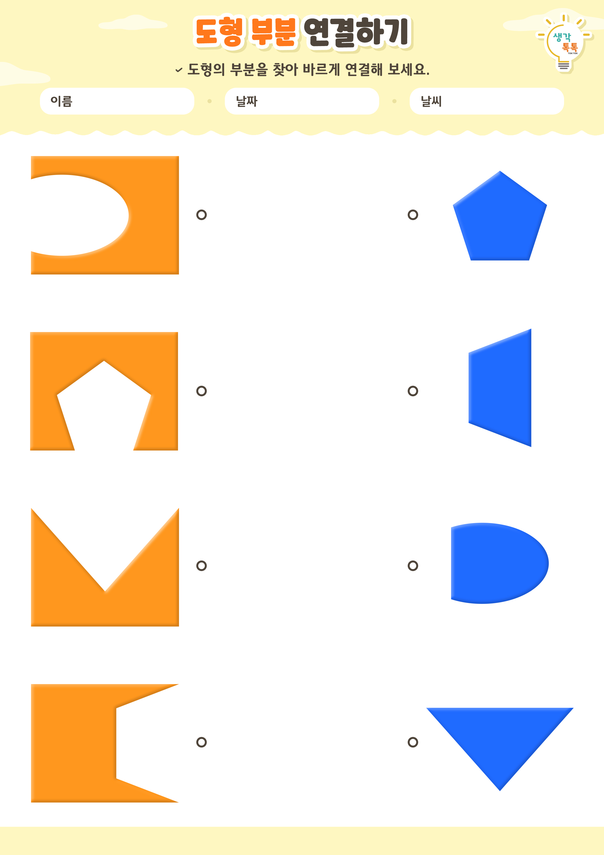 나의 가족 소개하기 활동지